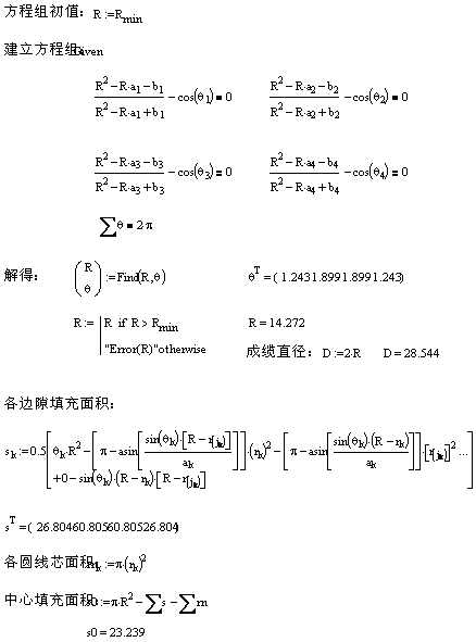 任意不等截面圆形绝缘线芯成缆参数的计算